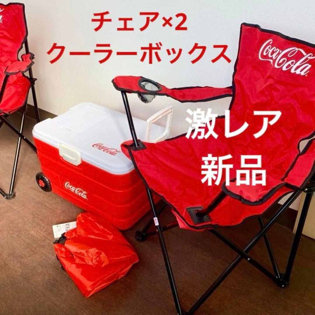 希少新品 コカコーラ サマーパーティーセット アウトドアチェア クーラーボックス