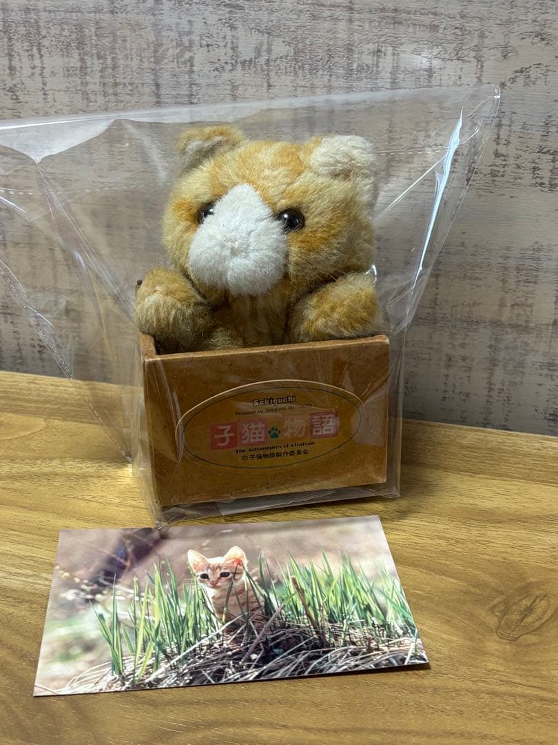 【超レア！！】子猫物語 チャトラン　ぬいぐるみ＆ブロマイドセット　昭和レトロ