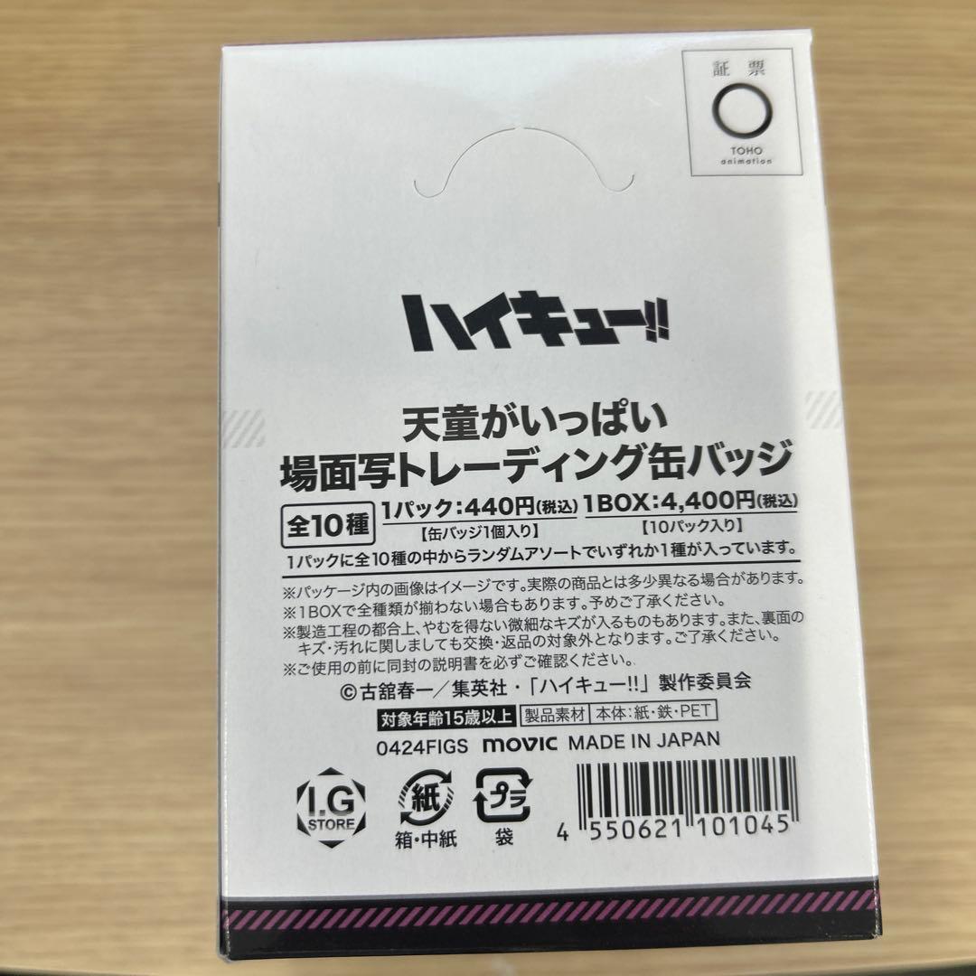 【新品未開封】ハイキュー!! 場面写缶バッジ BOX（牛島／天童）2箱