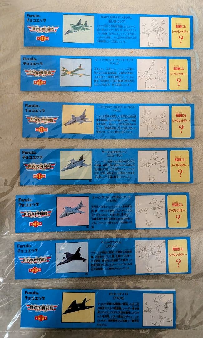 Furuta チョコエッグ戦闘機コレクションボックス　フィギュア22種　希少品
