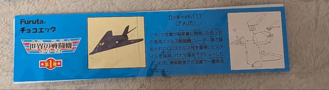 Furuta チョコエッグ戦闘機コレクションボックス　フィギュア22種　希少品
