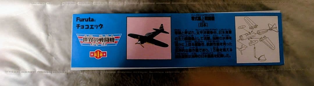 Furuta チョコエッグ戦闘機コレクションボックス　フィギュア22種　希少品