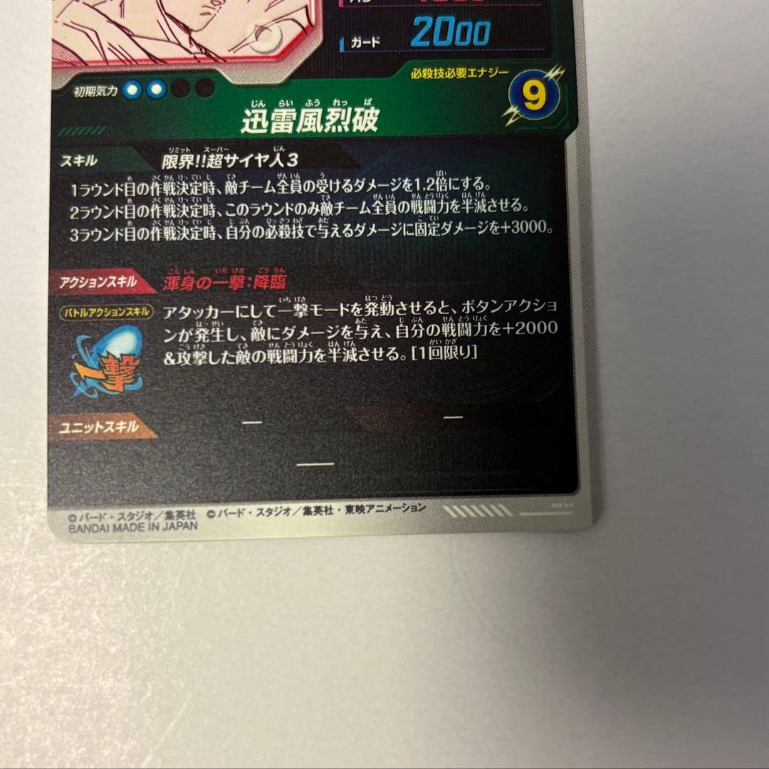 ドラゴンボールスーパーダイバーズ　APT-006　孫悟空　パラレル　GDR