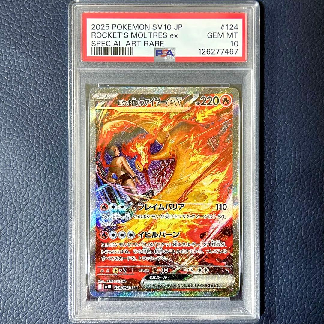 PSA10ロケット団のファイヤーex SAR SV10 124 ロケット団の栄光