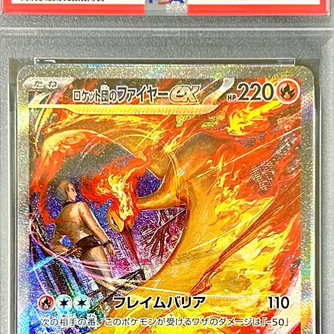 PSA10ロケット団のファイヤーex SAR SV10 124 ロケット団の栄光