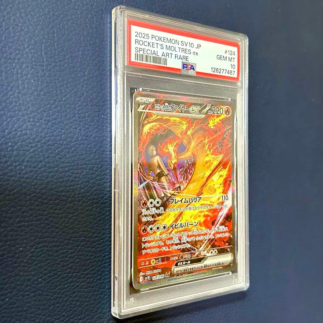 PSA10ロケット団のファイヤーex SAR SV10 124 ロケット団の栄光
