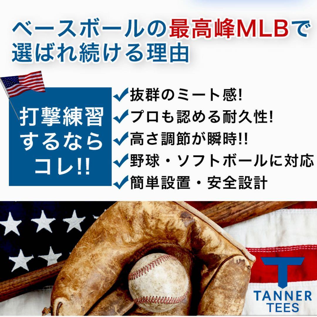 Tanner Tee タナーティー バッティングスタンド　ショート 51-81