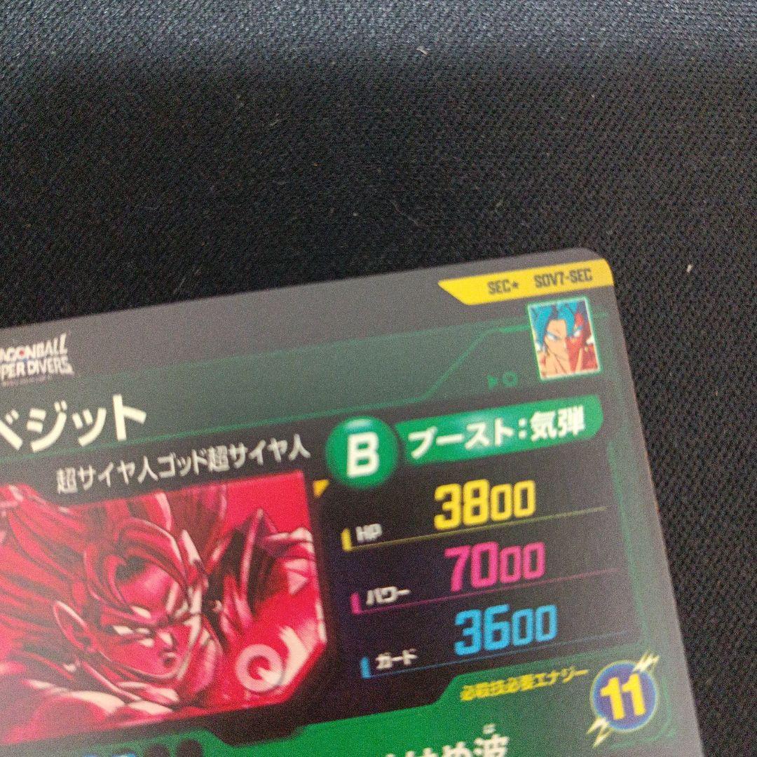 【完美品】ドラゴンボール ダイバーズsdv7-sec パラレル ベジット