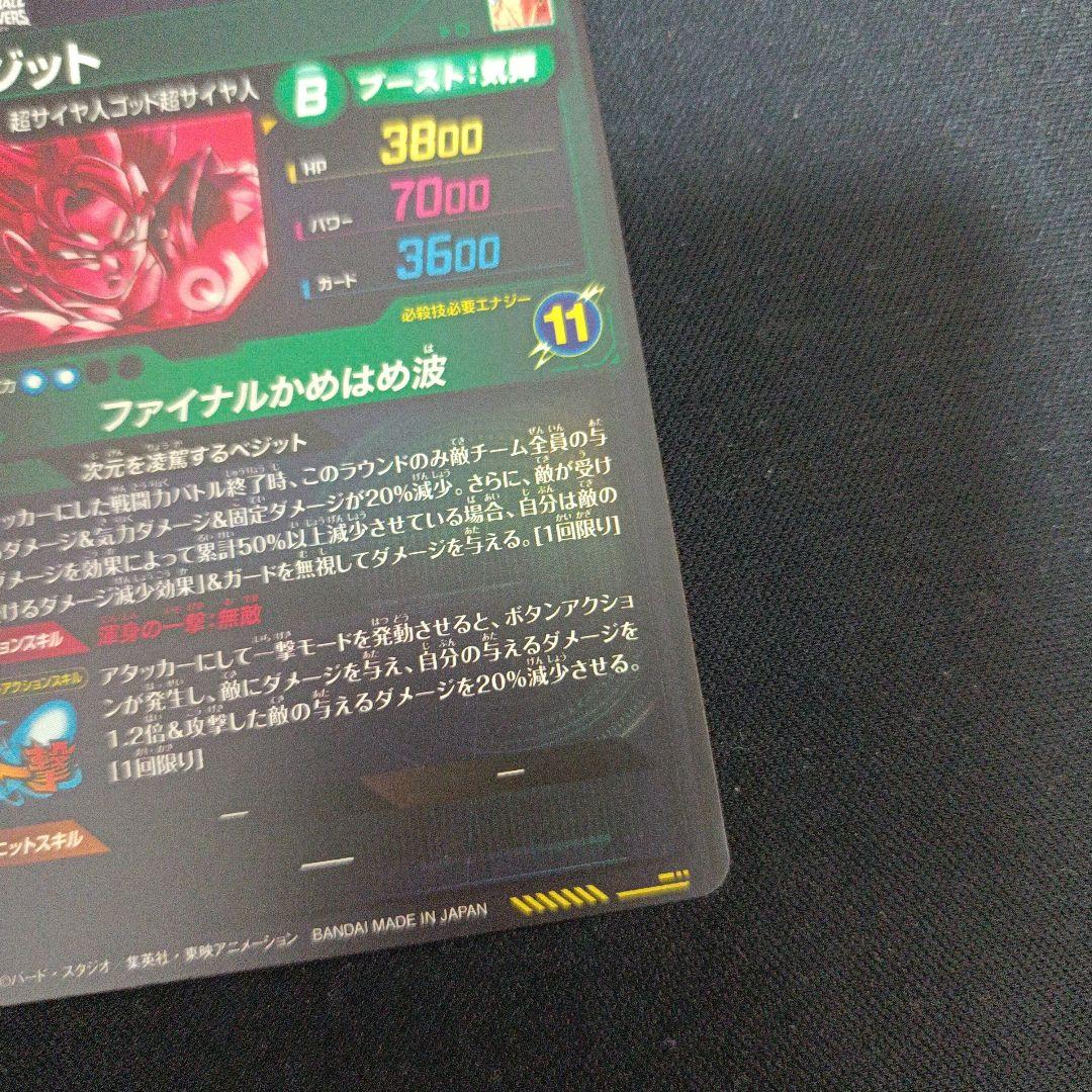 【完美品】ドラゴンボール ダイバーズsdv7-sec パラレル ベジット