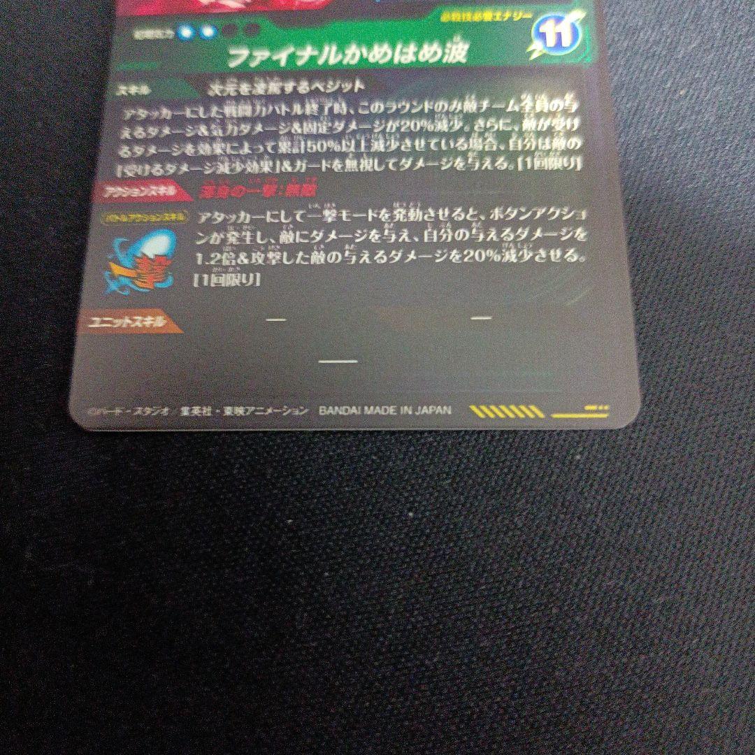 【完美品】ドラゴンボール ダイバーズsdv7-sec パラレル ベジット