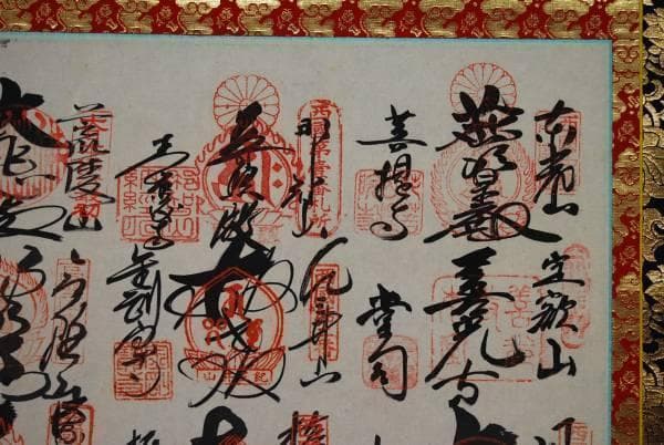西国三十三ヶ所霊場集印肉筆掛軸/御朱印/掛軸☆宝船☆D-81