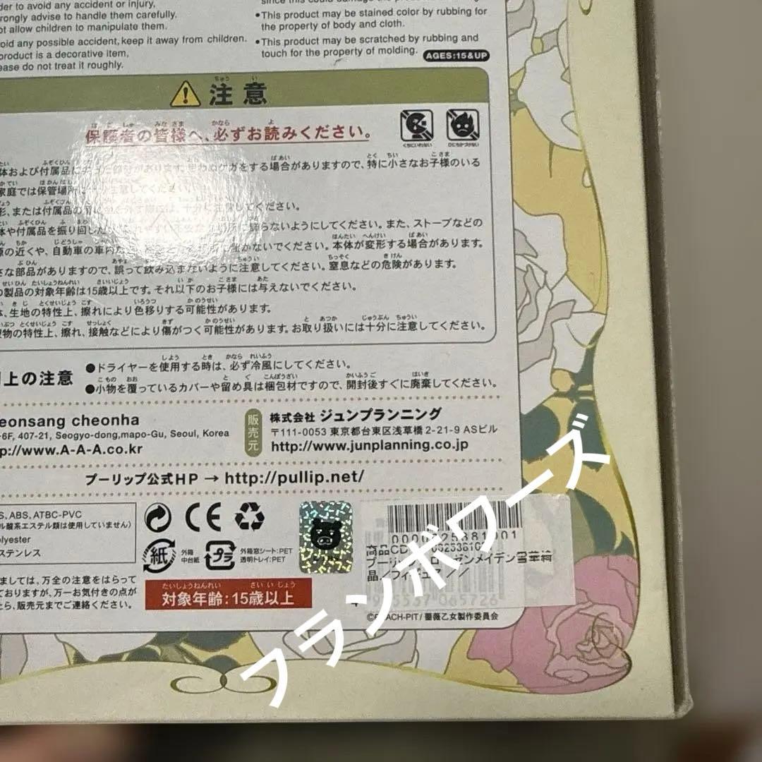 プーリップ　雪華綺晶