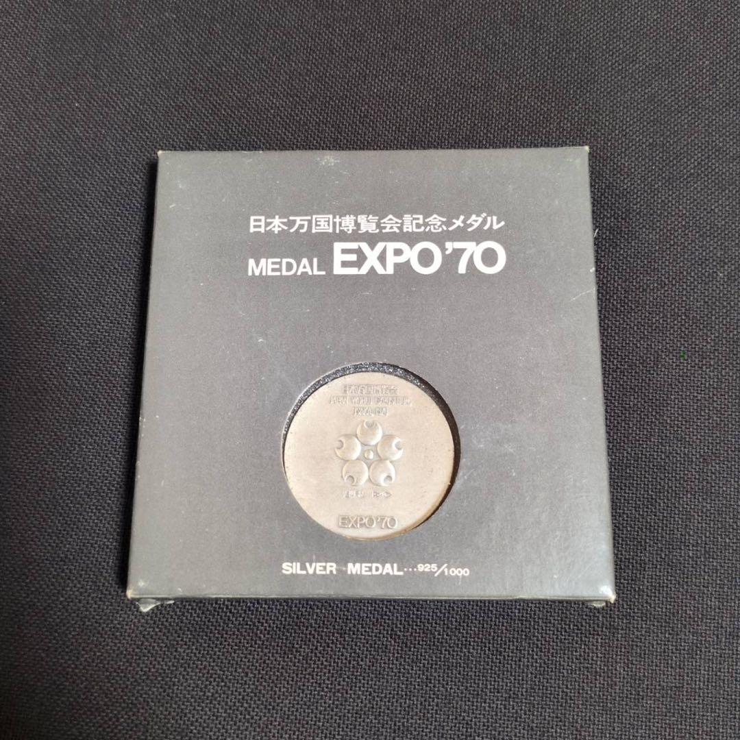 希少 1970年 大阪万博 記念品セット 銀メダル 銀杯 EXPO'70 当時物