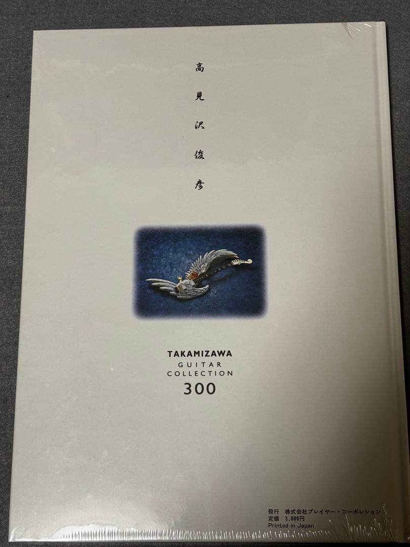 【未開封】TAKAMIZAWA GUITAR COLLECTION 300