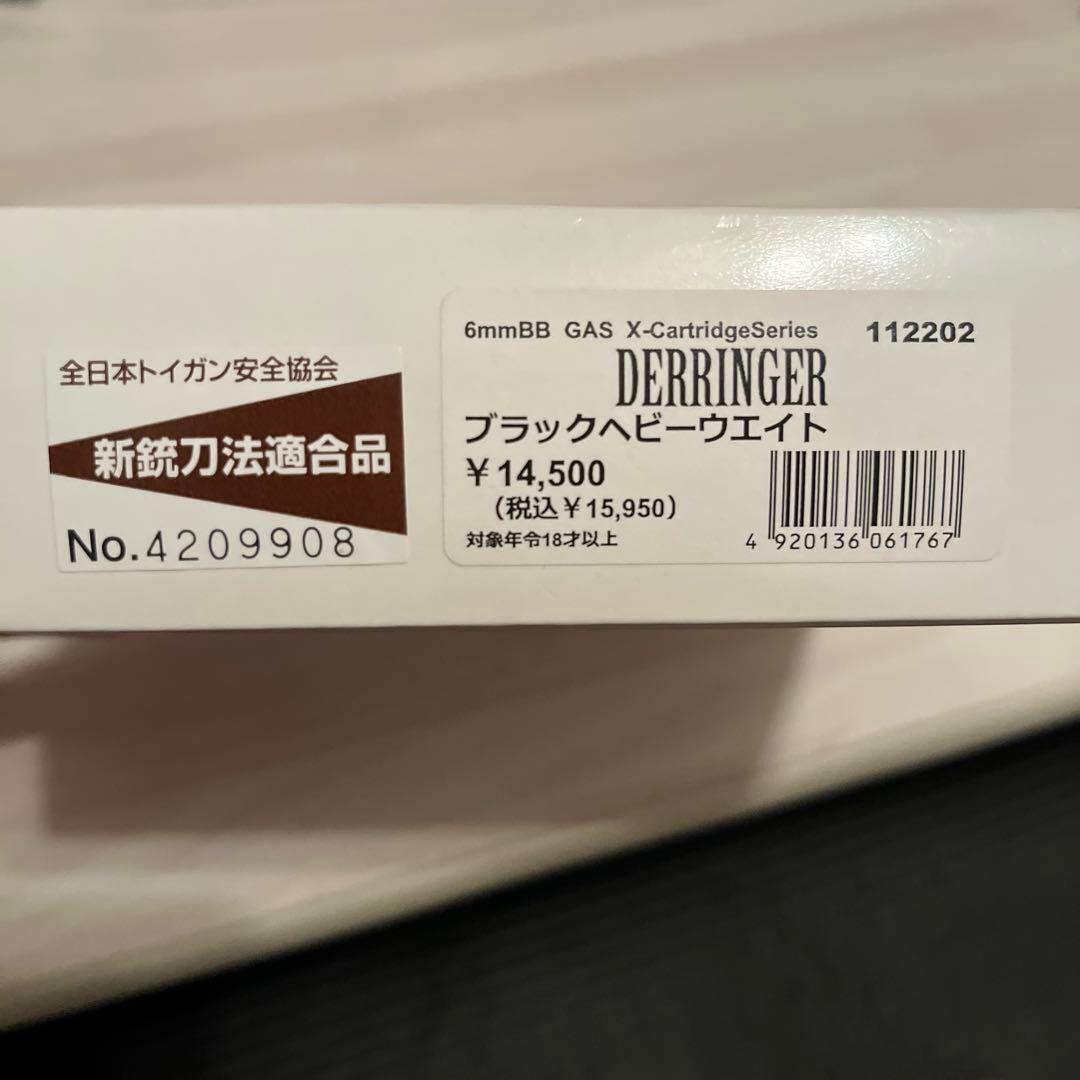 マルシン6mmBBガスガン Xカートリッジ デリンジャー ブラックヘビーウエイト