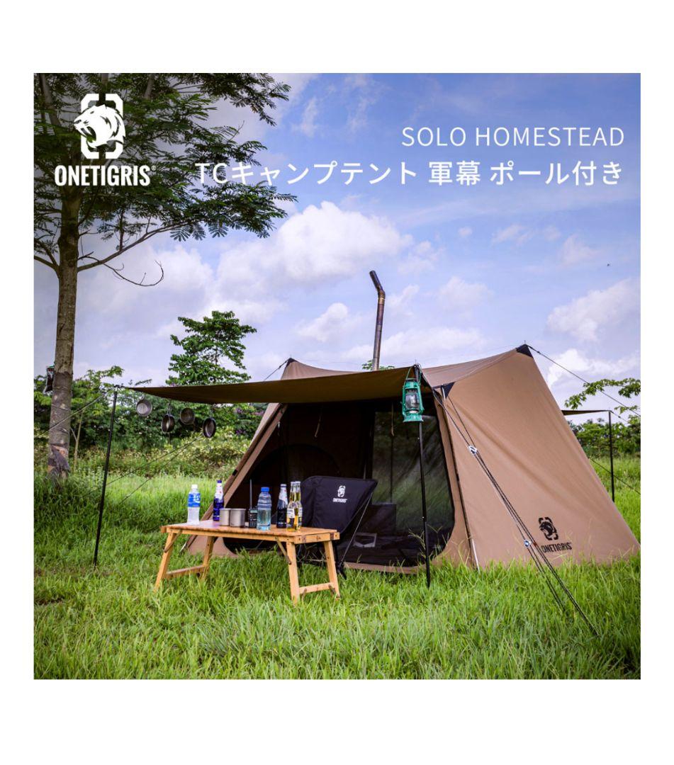 ワンティグリス ソロホームステッド 新品