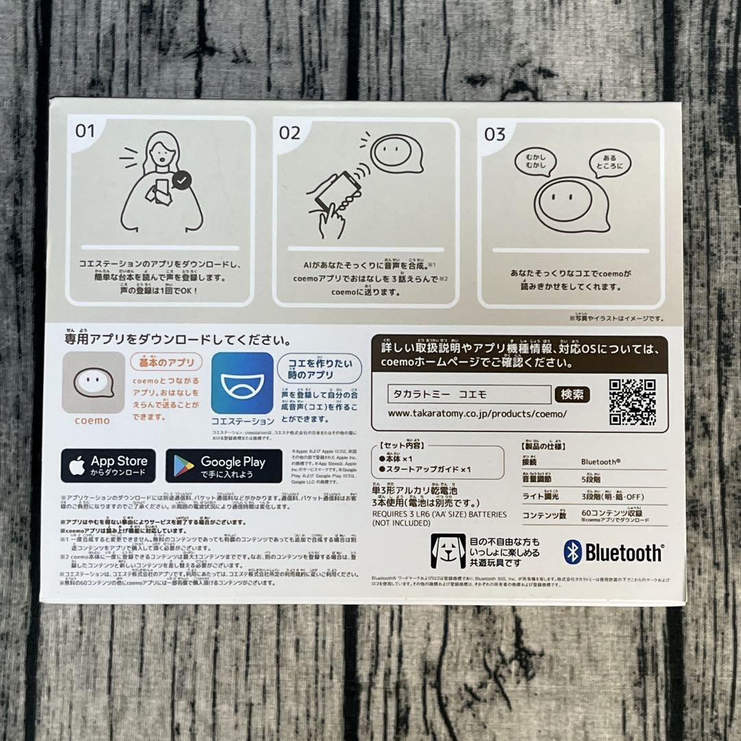 タカラトミー coemo コエモ AI読み聞かせスピーカー 未使用品 知育玩具