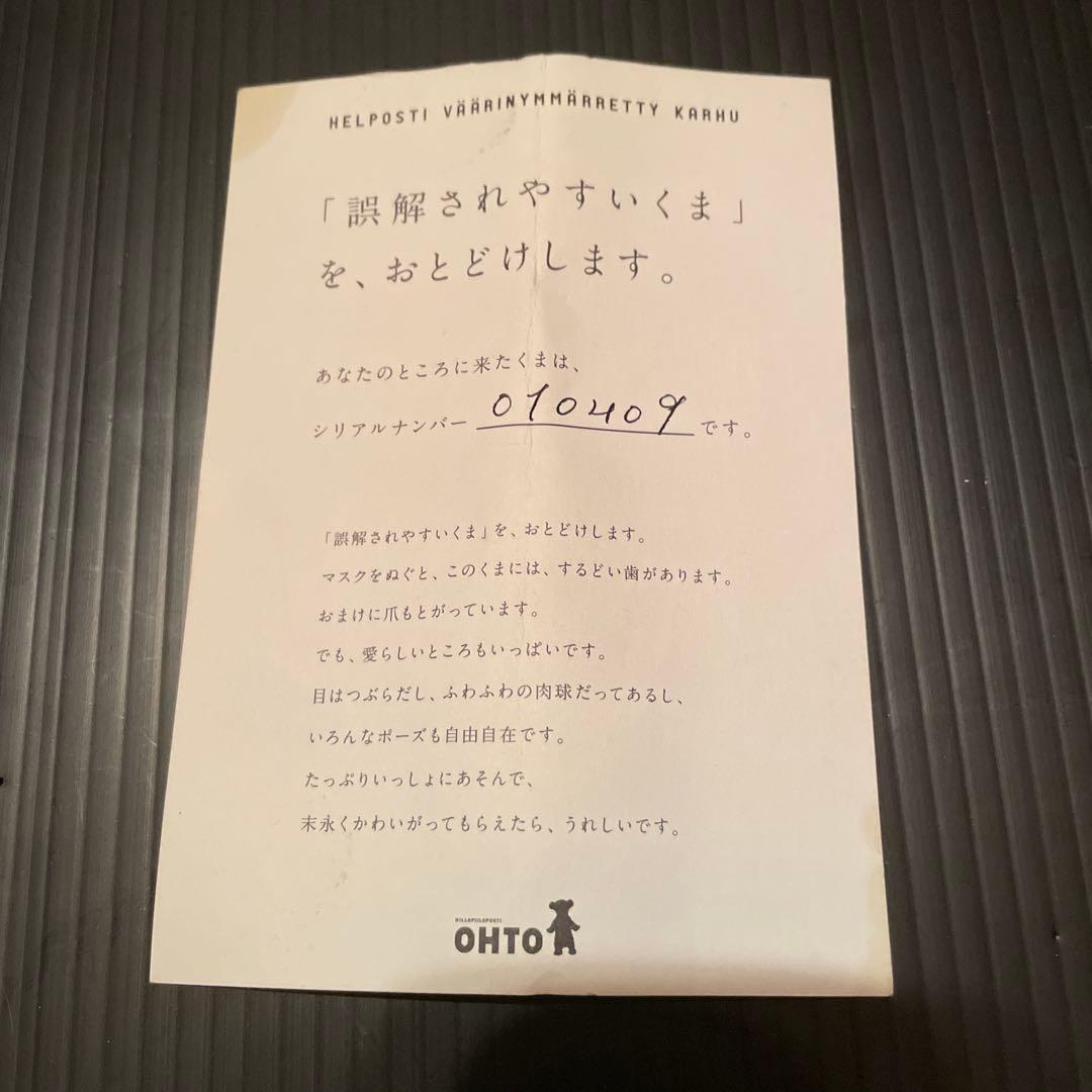 OHTO 誤解されやすいくま　マスク着用 ぬいぐるみ　ほぼ日