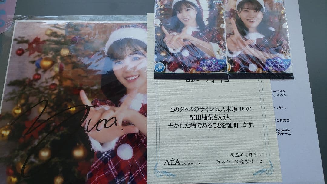 乃木坂46　柴田柚菜　直筆サイン入りグッズ　おまけあり