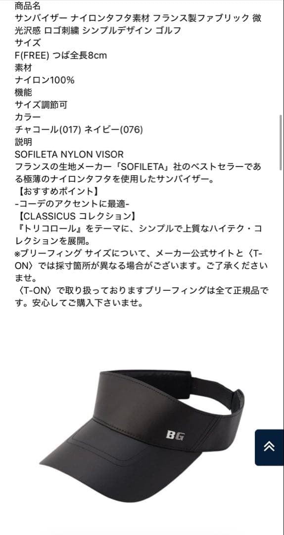 ブリーフィング サンバイザー メンズ バイザー SOFILETA ナイロンタフタ