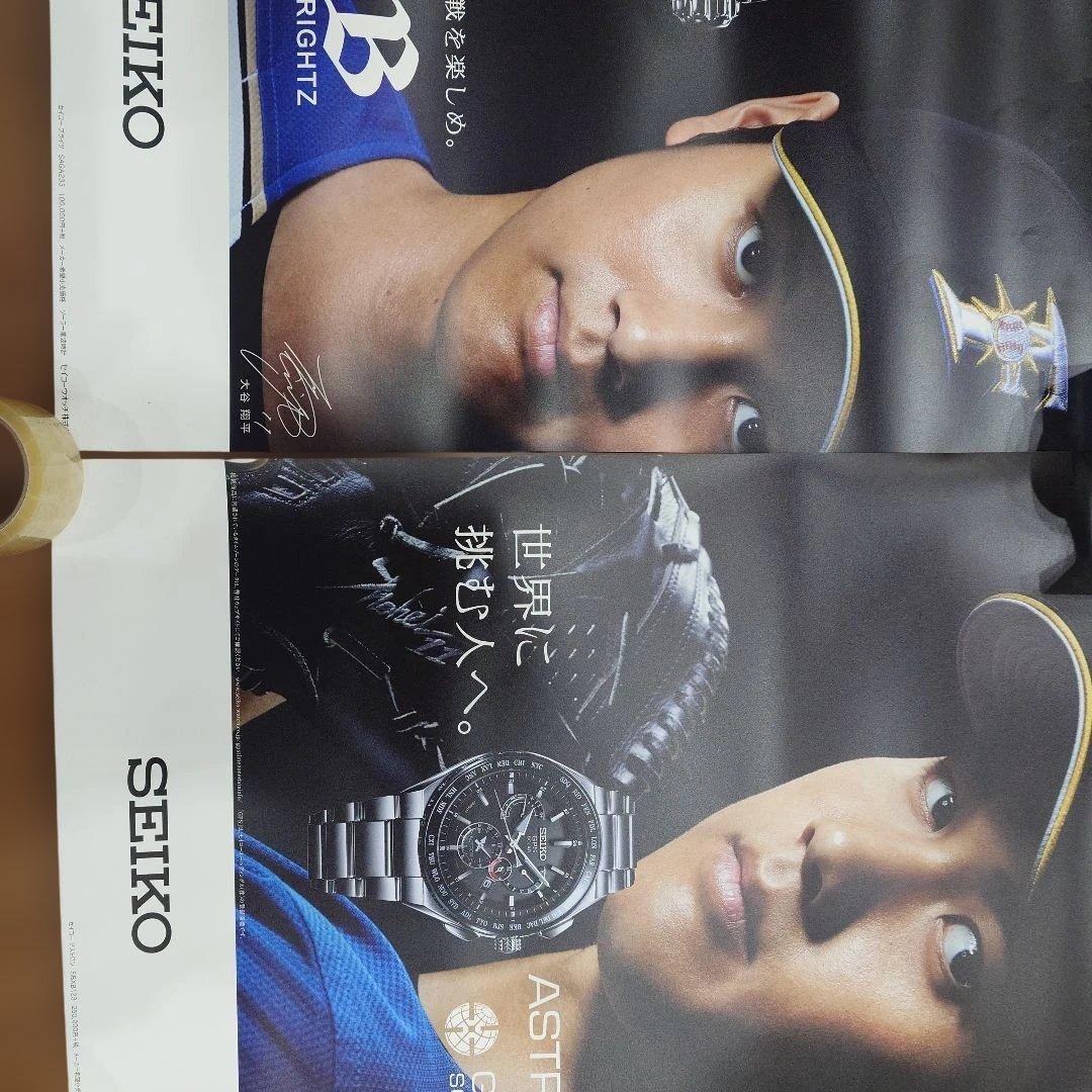 大谷翔平　 SEIKO ポスター 2種類　レアーポスターB2サイズ未使用 非売品
