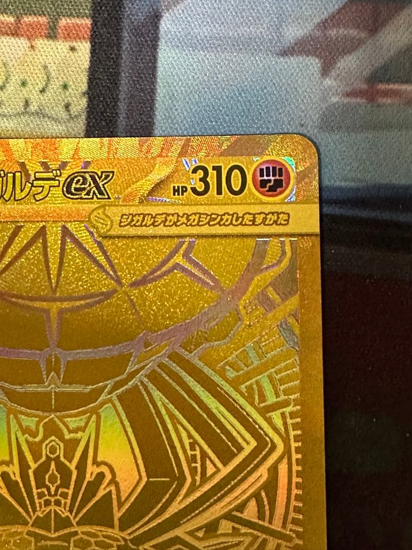 メガジガルデ ex mur ポケモンカード　ムニキスゼロ　MUR