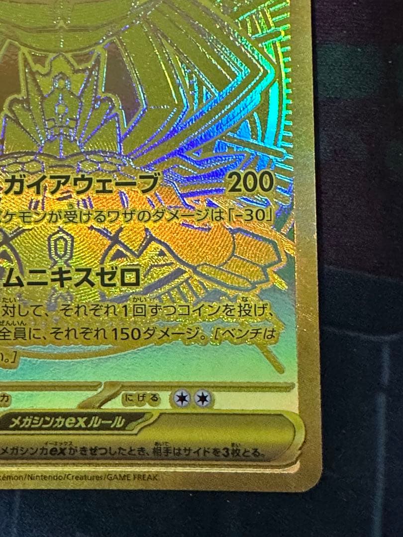 メガジガルデ ex mur ポケモンカード　ムニキスゼロ　MUR