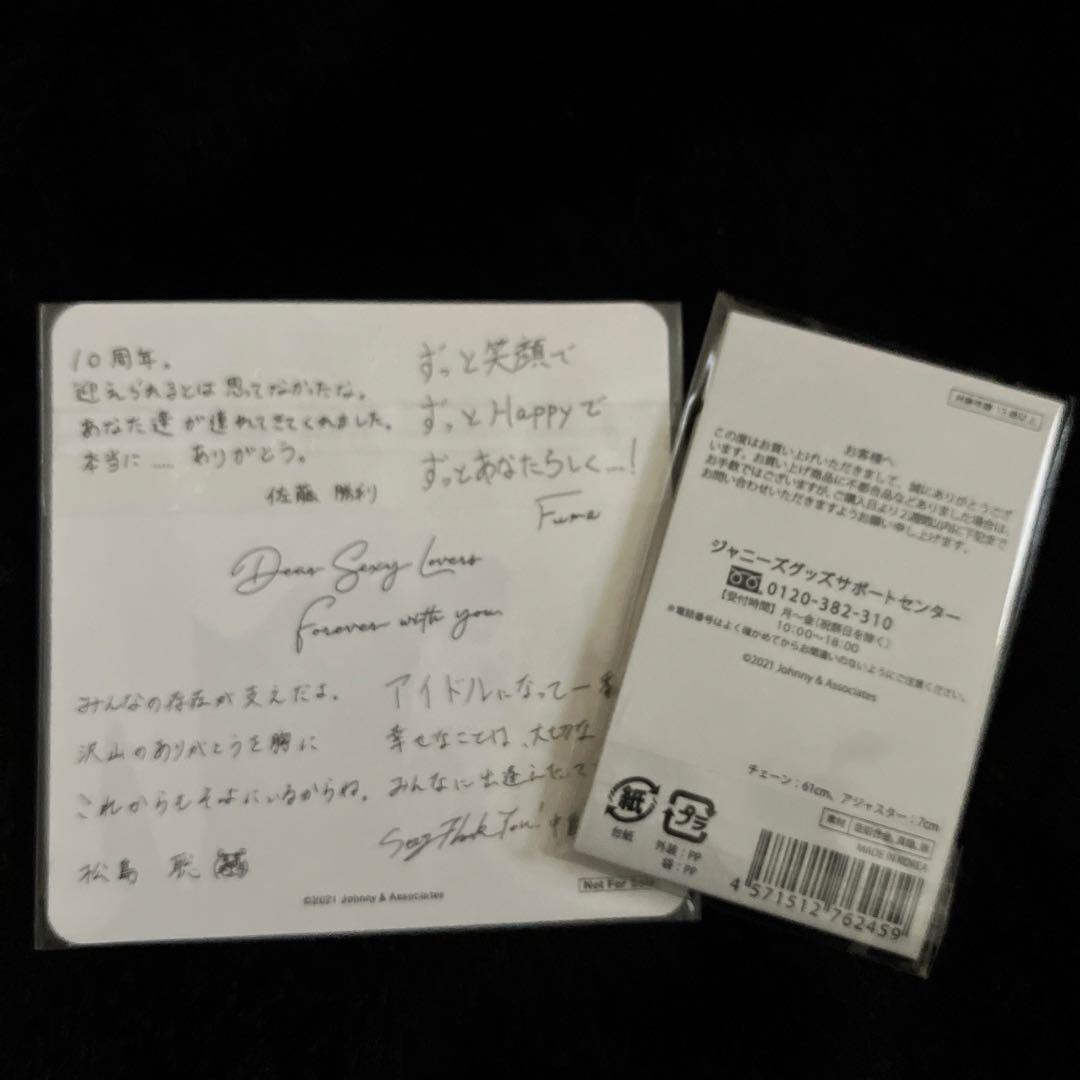 SexyZone(timelesz)ちょっこりさん他