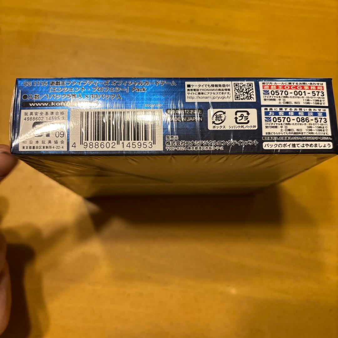 遊戯王 エンシェントプロフェシー ANCIENT PROPHECY BOX