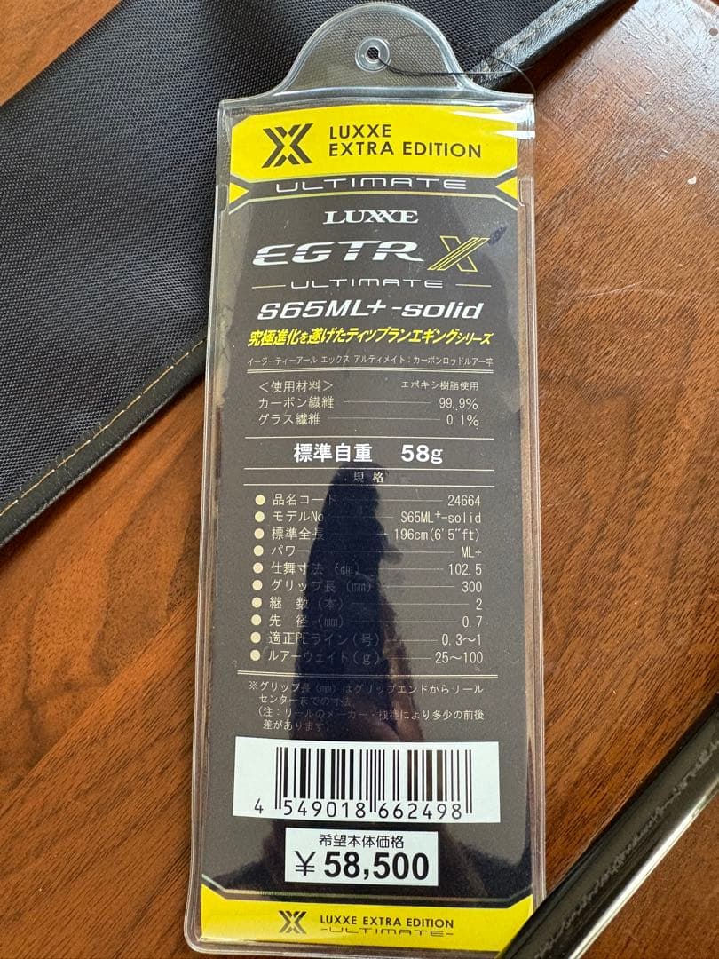 がまかつ　egtr x ultimate アルティメイト　s65ML+