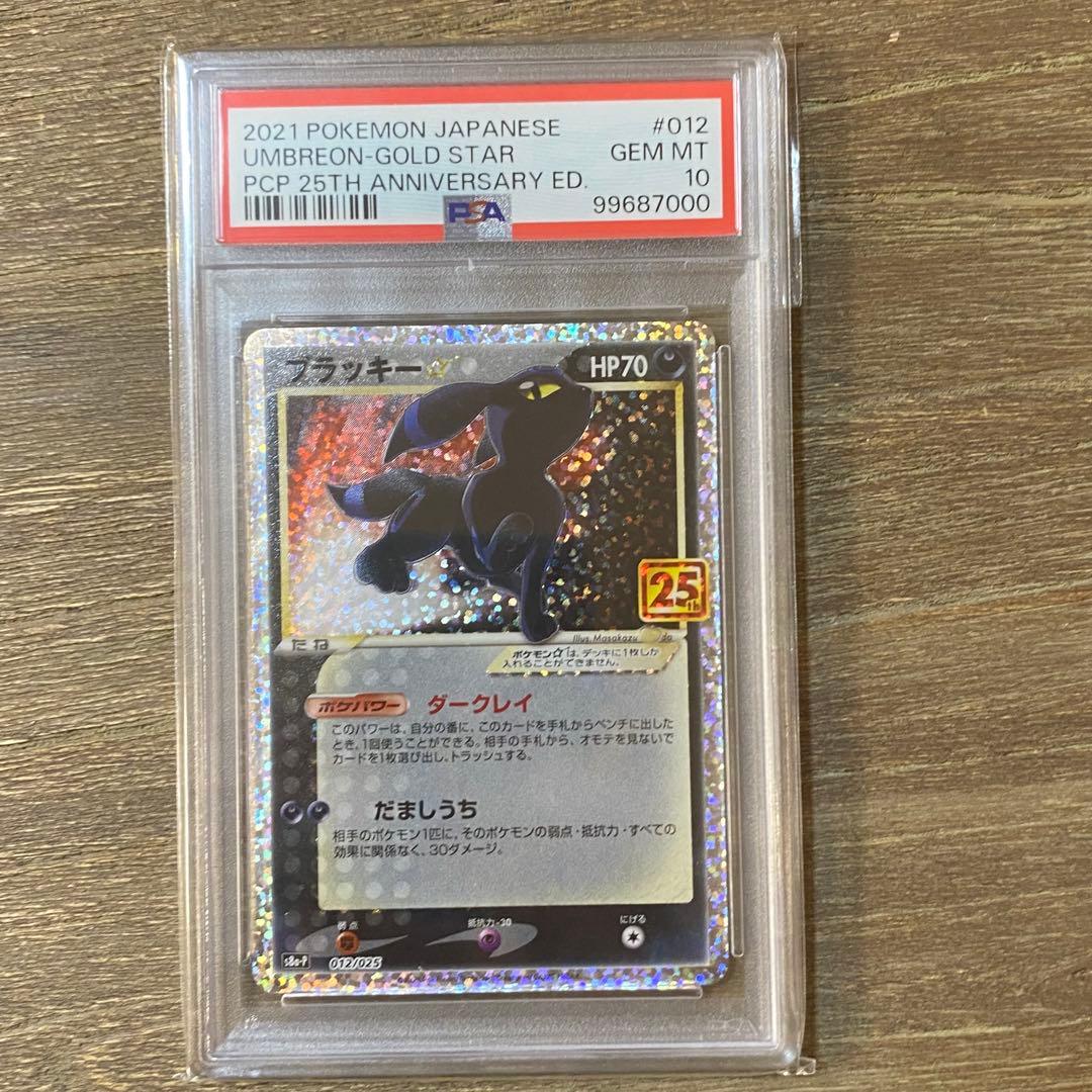 PSA10 ブラッキー☆ s8a-P 012/025 プロモ 25周年