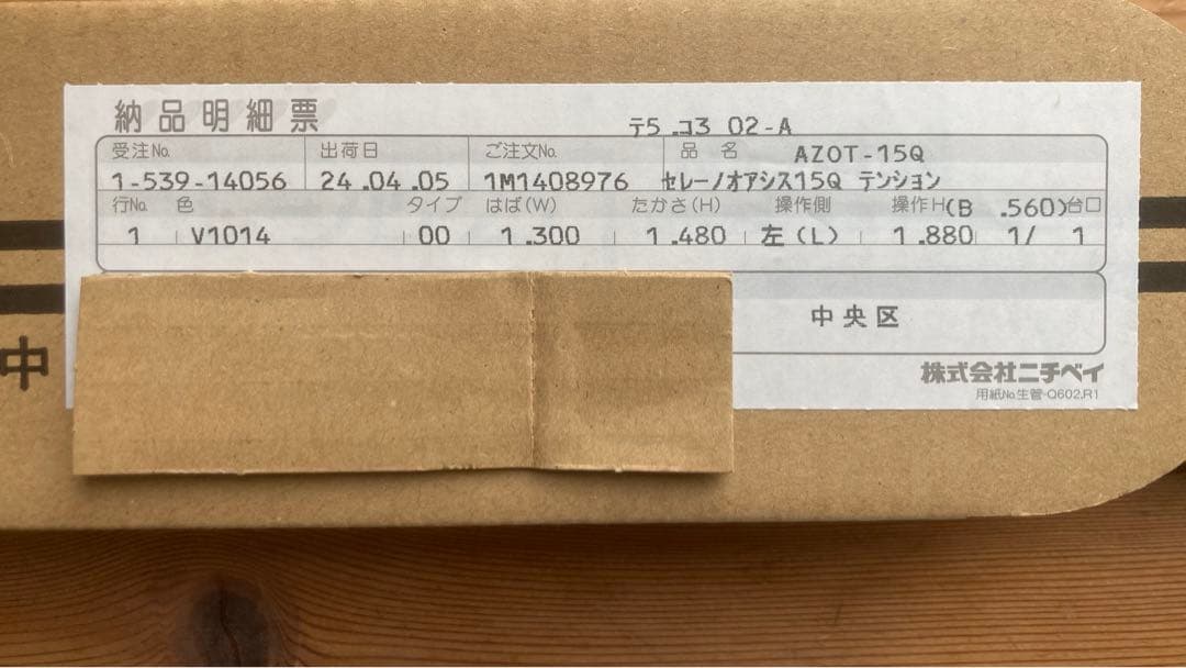 未使用品　ニチベイ　ブラインド　セレーノオアシス15テンション