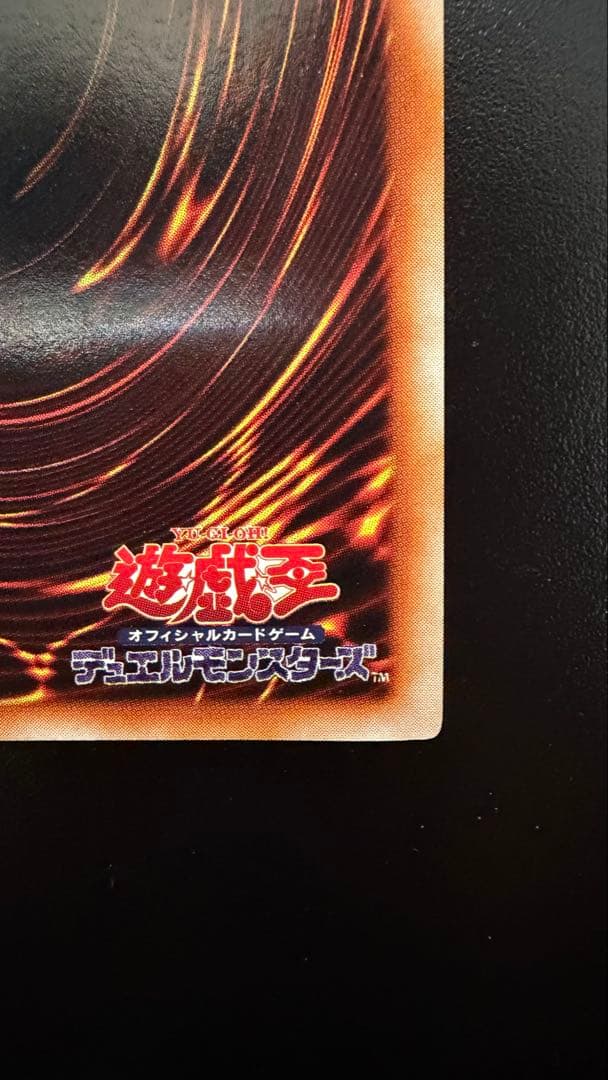 遊戯王　青眼の白龍　初期ウルトラレアスターターボックス　極美品