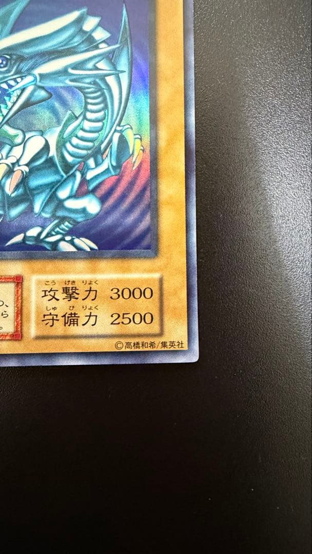 遊戯王　青眼の白龍　初期ウルトラレアスターターボックス　極美品