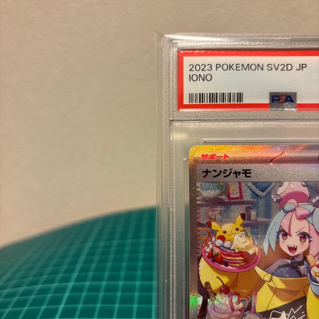 【PSA10】ナンジャモ SAR sv2D クレイバースト 096/071