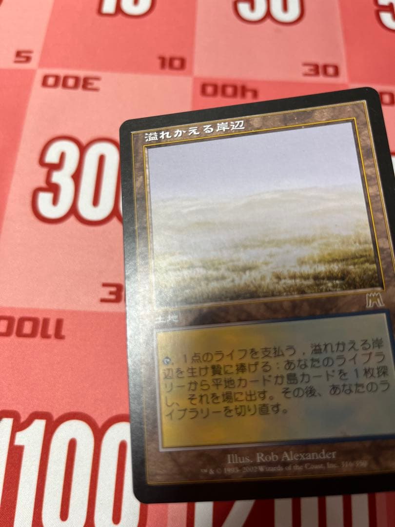 MTG 日本語 オンスロート 溢れかえる岸辺