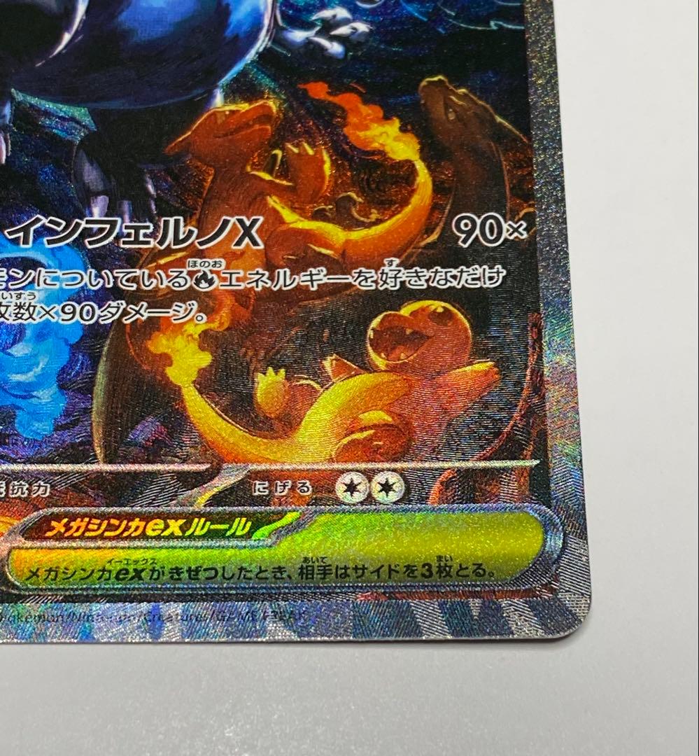 メガリザードンX EX 360 HP ポケモンカード