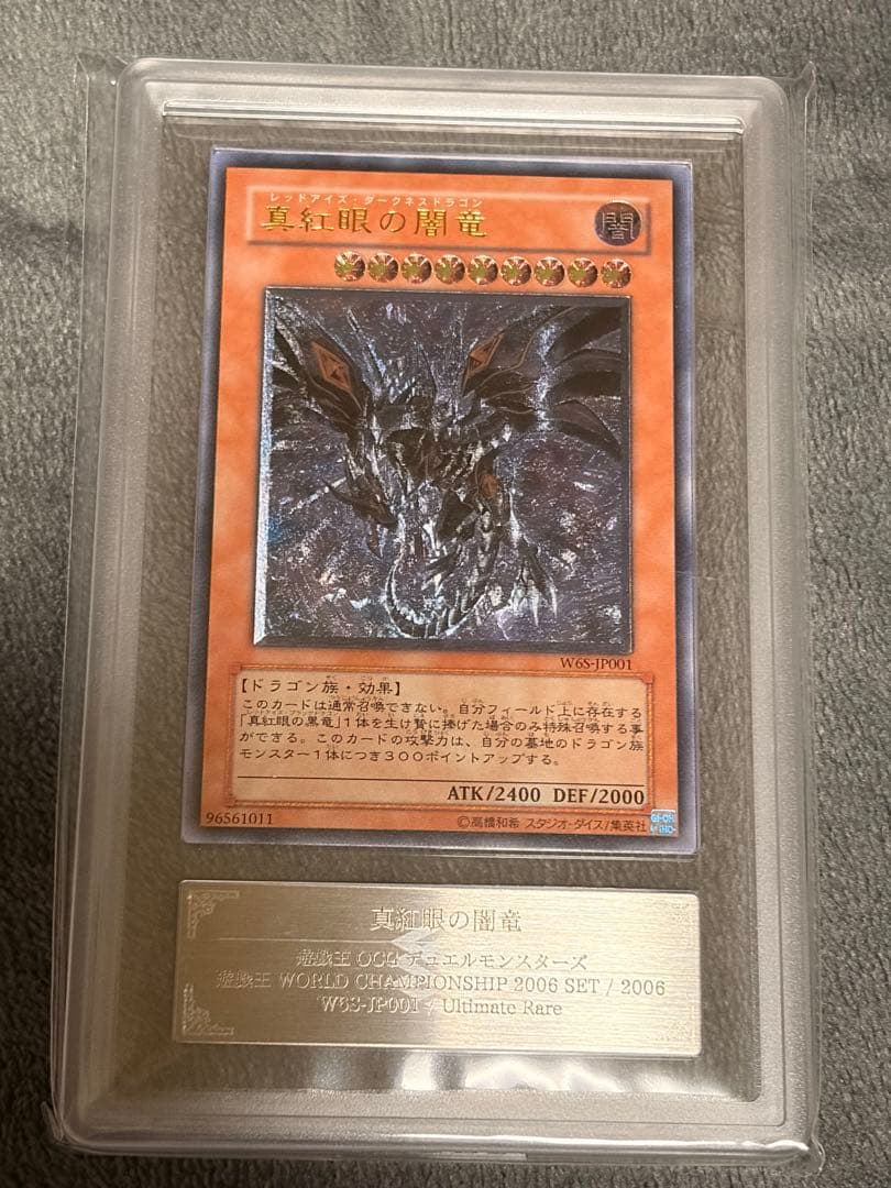 【ARS10】真紅眼の闇竜 レリーフwcs 4点セットWCS2006 極美品