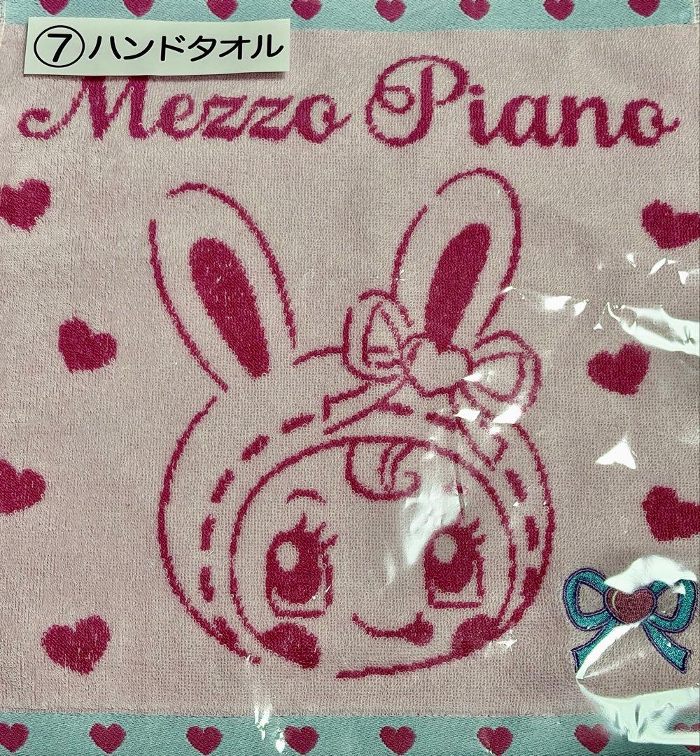 メゾピアノ Mezzo Piano 当たりくじ セット
