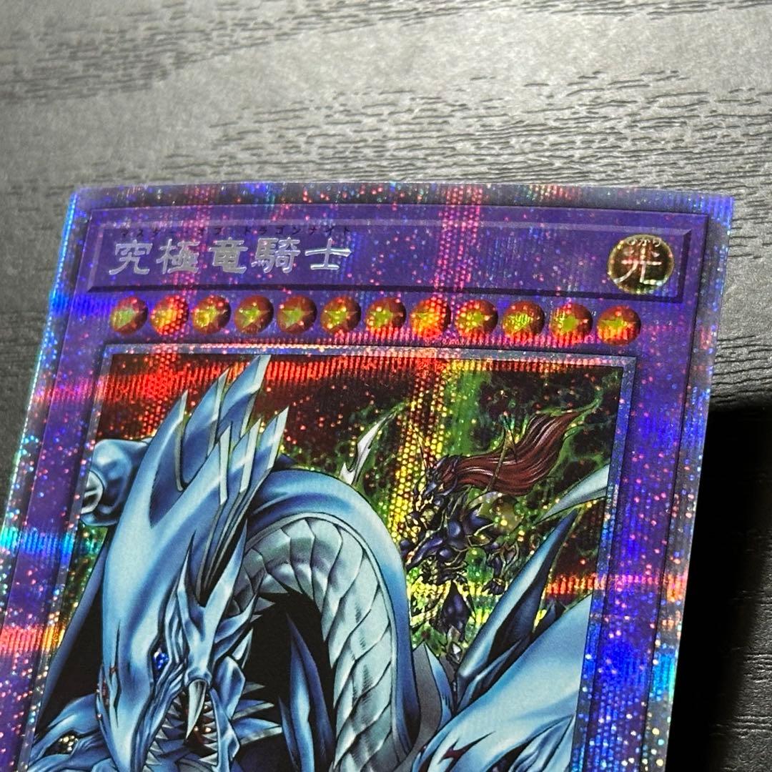 遊戯王 究極竜騎士 プリズマ