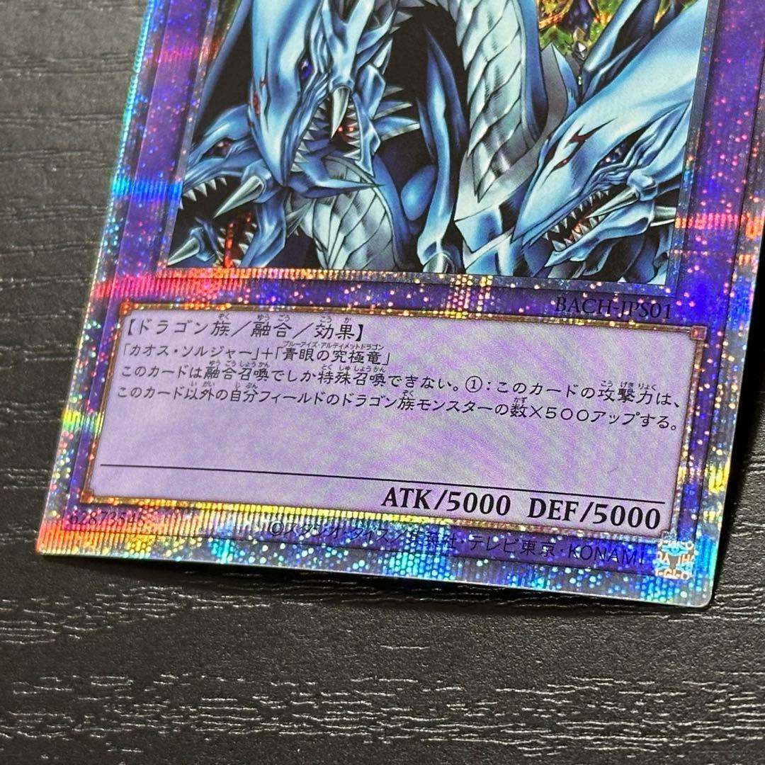 遊戯王 究極竜騎士 プリズマ