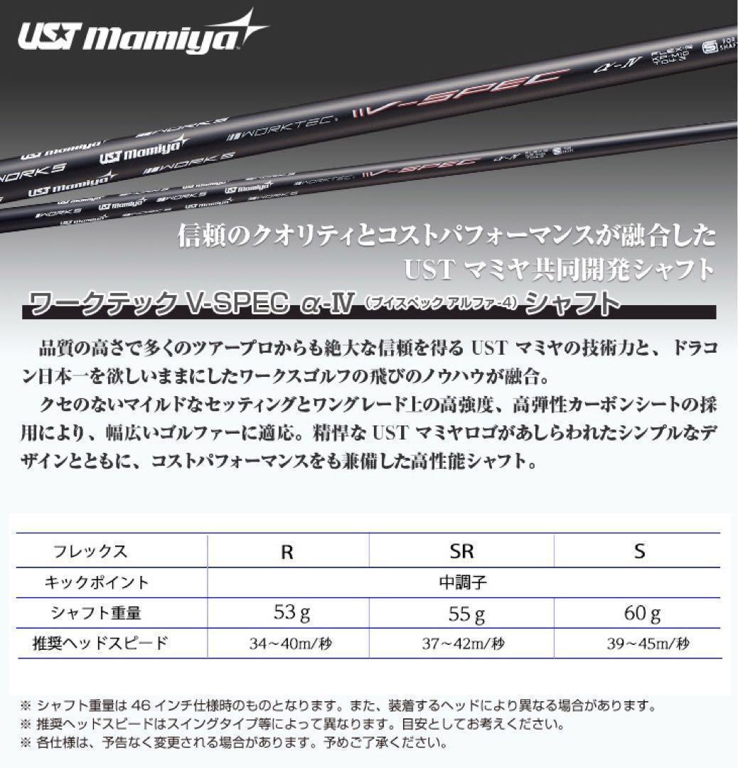 ★激安値下げ★ USTマミヤ ワークスゴルフ Vスペック4 激飛びシャフト
