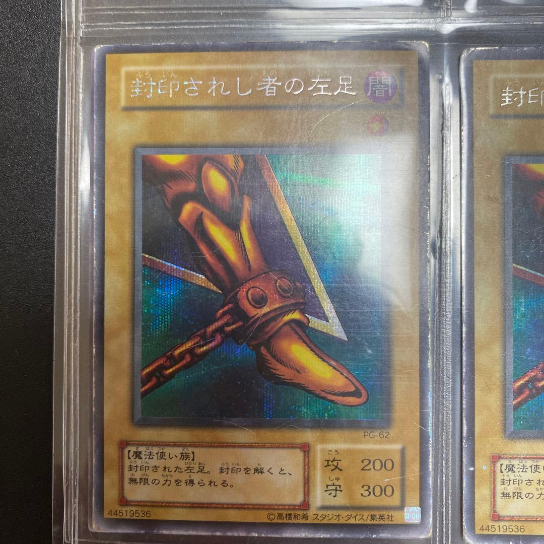 遊戯王 封印されしエクゾディア　2期まとめ売り