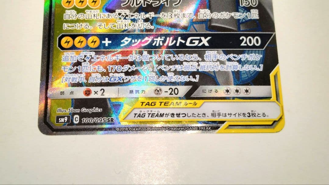 ポケモンカード ゲンガーlv.X ゲンガーGX ピカチュウ＆ゼクロムGX