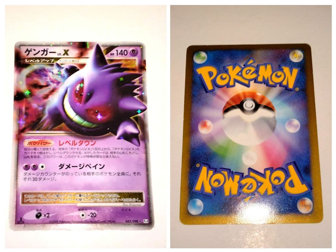 ポケモンカード ゲンガーlv.X ゲンガーGX ピカチュウ＆ゼクロムGX