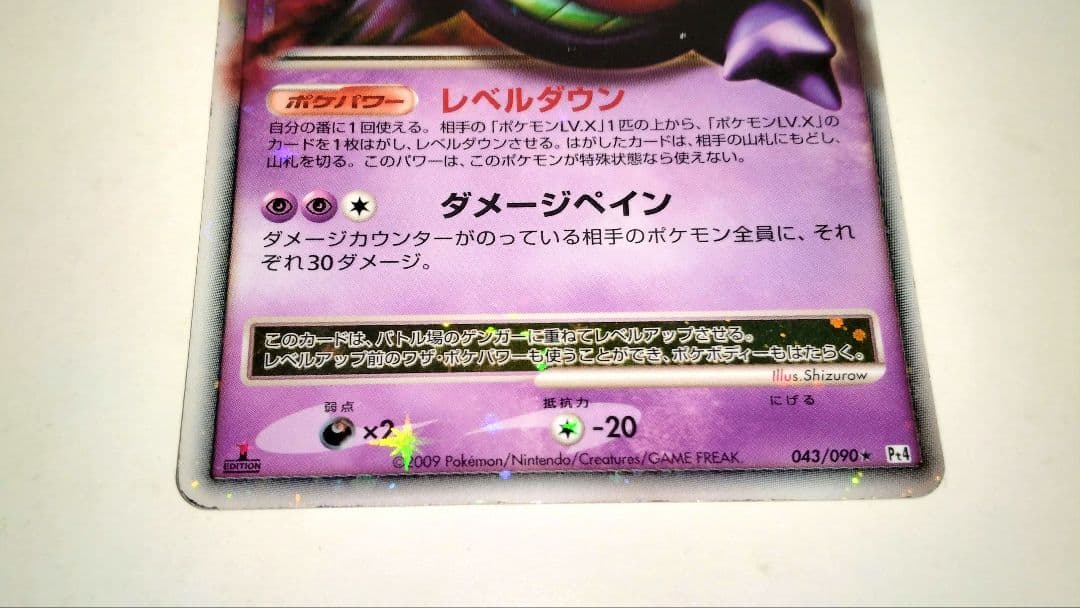 ポケモンカード ゲンガーlv.X ゲンガーGX ピカチュウ＆ゼクロムGX