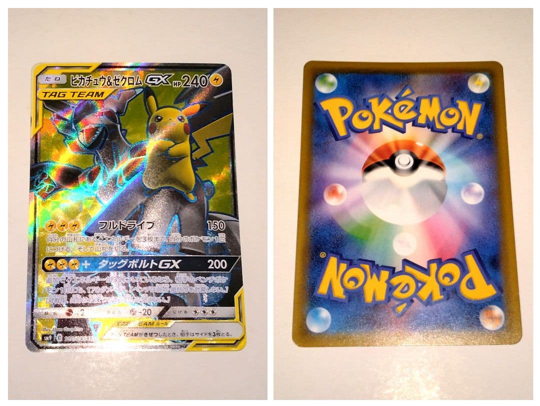 ポケモンカード ゲンガーlv.X ゲンガーGX ピカチュウ＆ゼクロムGX