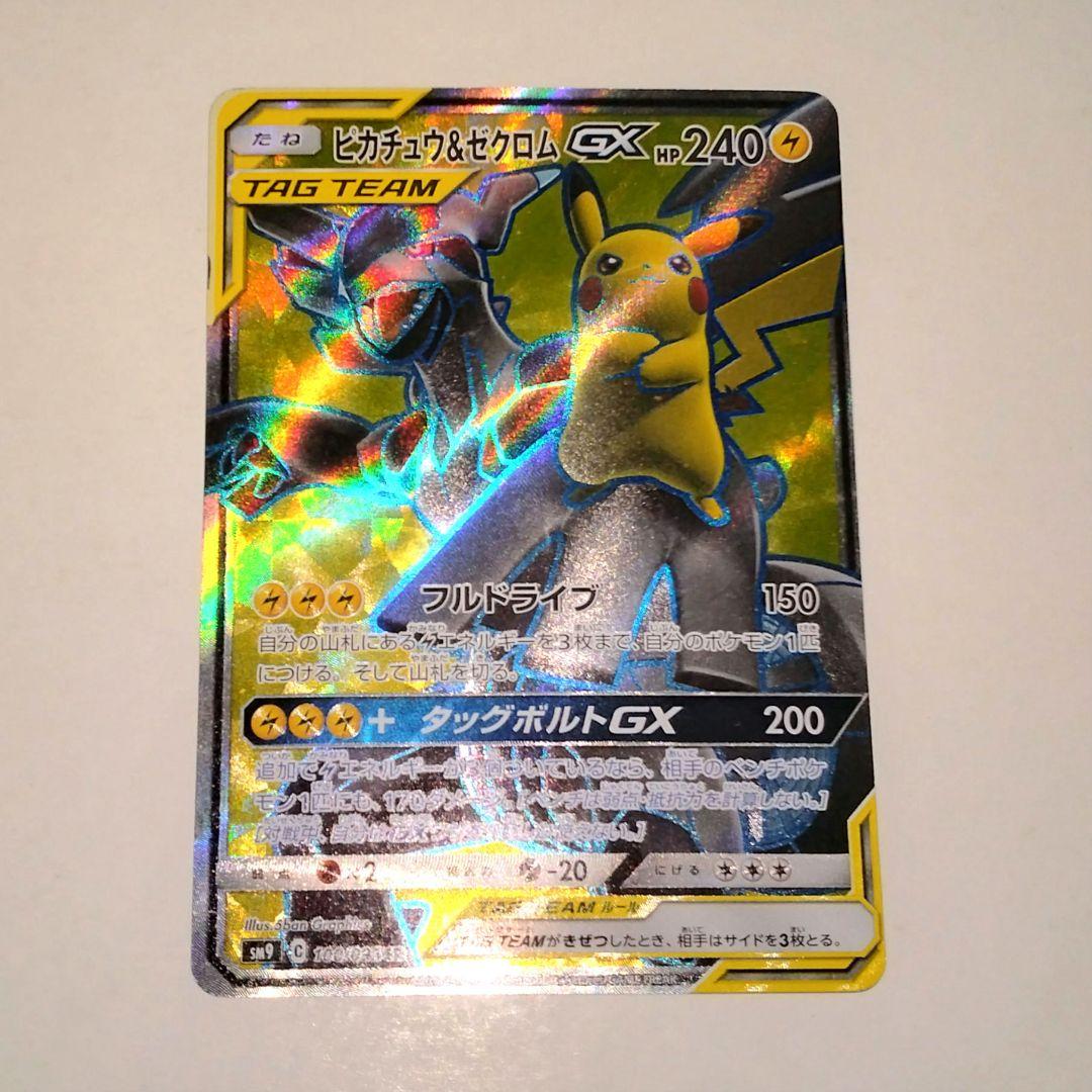 ポケモンカード ゲンガーlv.X ゲンガーGX ピカチュウ＆ゼクロムGX