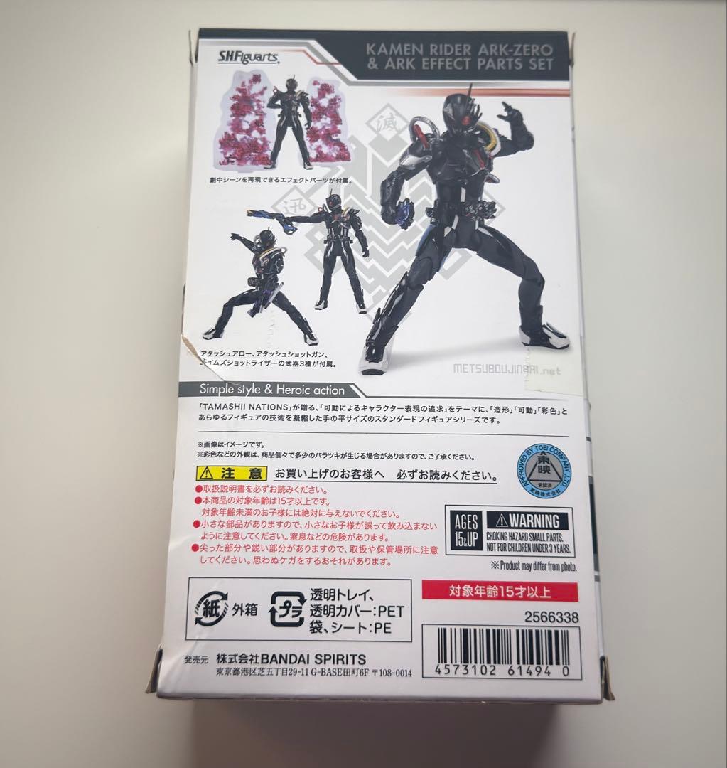 S.H.Figuarts 仮面ライダーアークゼロ&アークエフェクトパーツセット