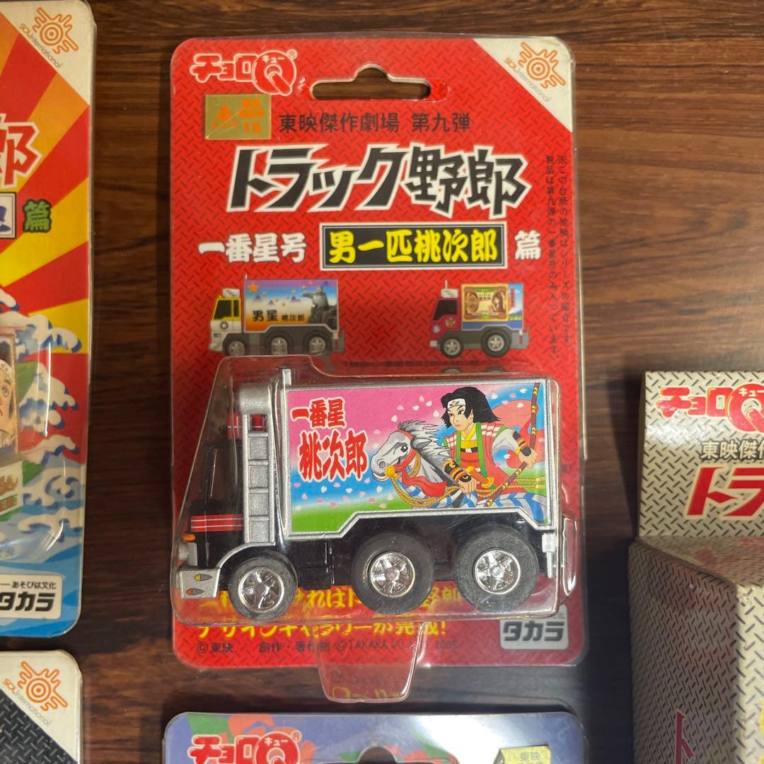 チョロQ トラック野郎 爆走一番星号 桃次郎 天下御免 御意見無用 ボルサリーノ